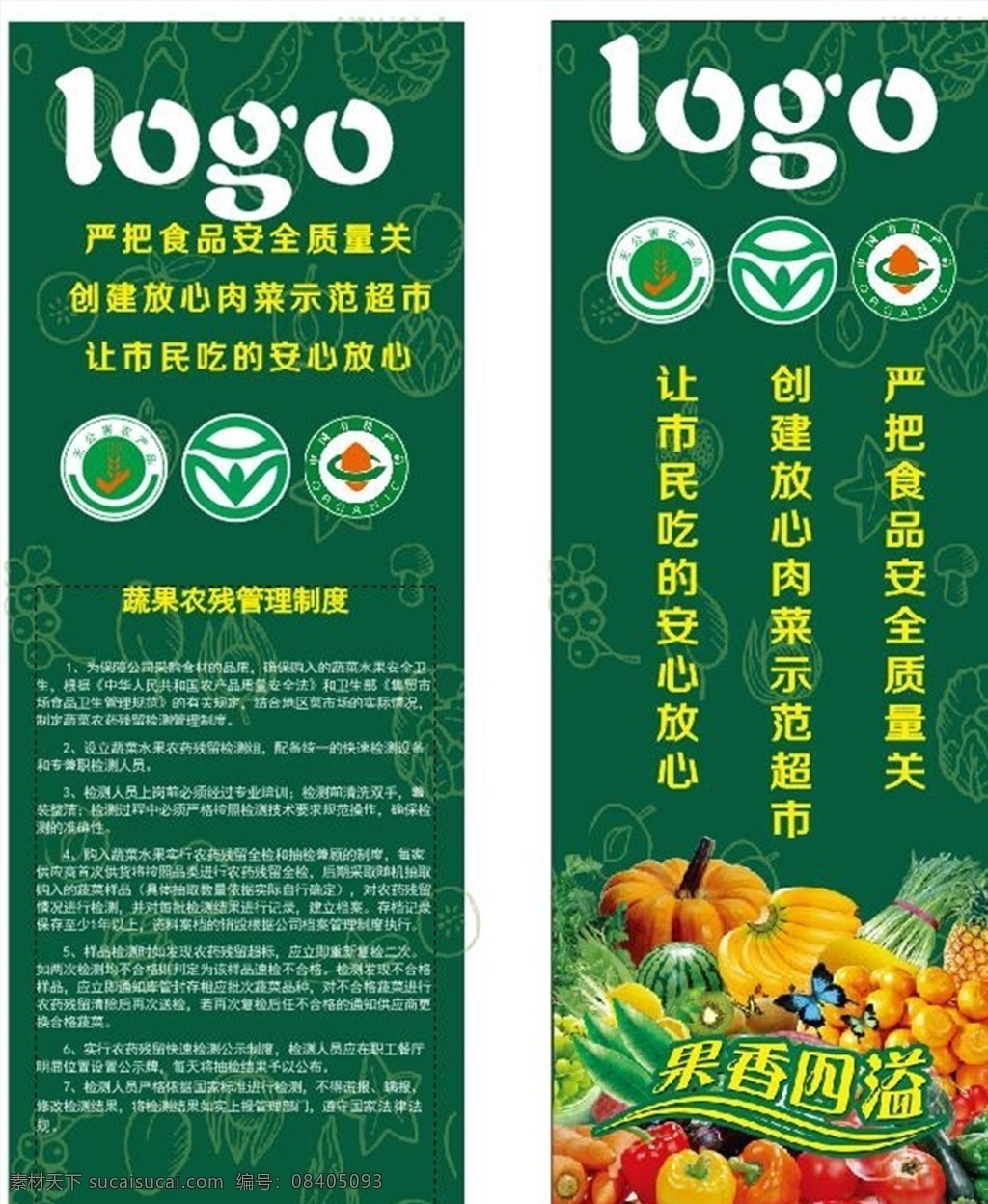食品安全 食品安全展板 食品安全文化 水果展架 新鲜水果 果蔬 新鲜果蔬 食品安全城市 食品安全挂图 食品安全宣传 食品安全挂画 食品安全海报 食品安全制度 食品安全周 食品安全法 食品安全知识 食品安全标语 食品安全口号 食品安全墙 食品安全防范 食品宣传海报 食品质量安全