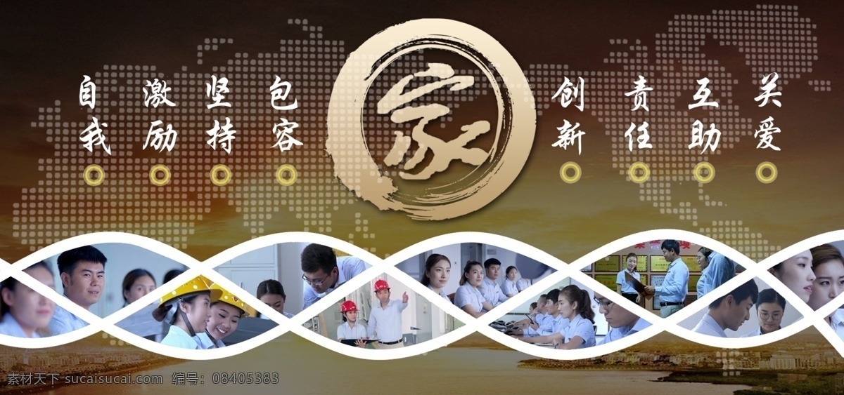 企业文化 网站 banner 家文化 企业员工 企业理念