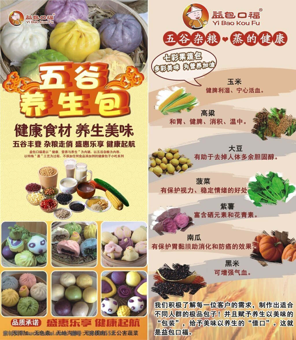 豆浆五谷 x展架 豆浆 营养 展板 花生 黄色