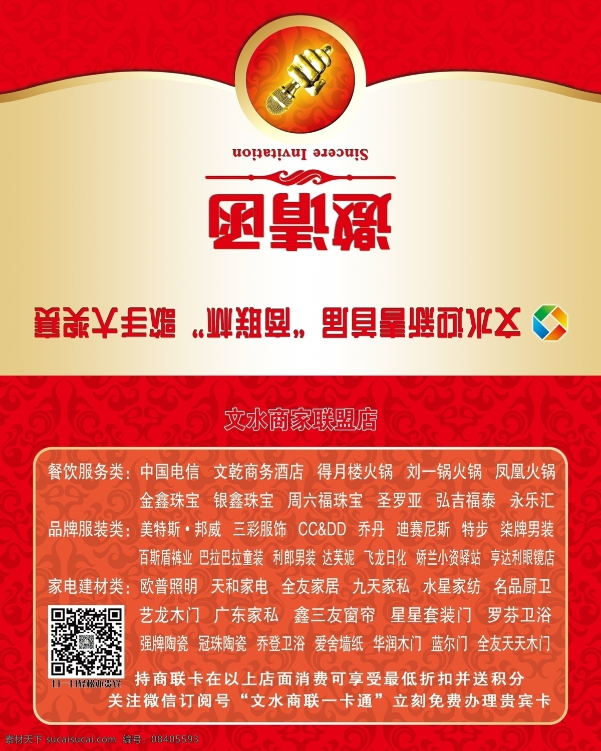邀请函 商联邀请函 邀请函内页 歌唱大赛 商联杯 红色 请帖设计 广告设计模板 源文件