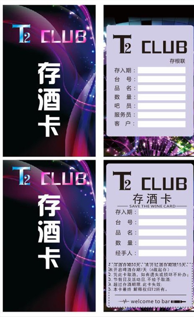存酒卡 酒吧 餐馆 饭店 酒卡 名片卡片