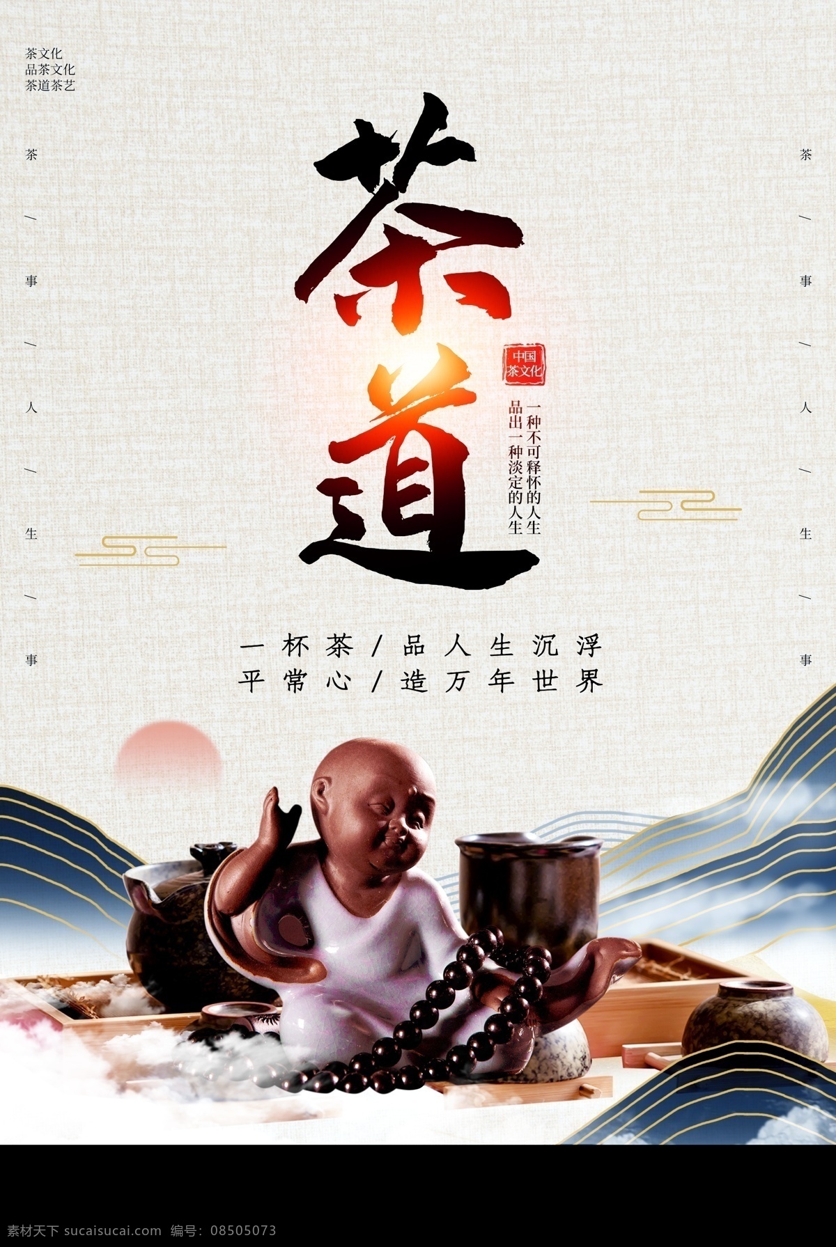 茶道 茶叶 茶具 活动 背景 素材图片 海报
