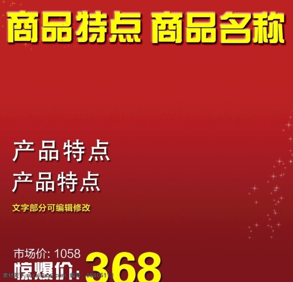 红色主图 主图 产品主图 淘宝 主图模板 主图设计 电器主图 网店主图 宝贝主图 电商主图 天猫主图 家电主图 直通车主图 阿里主图 淘宝主图 活动主图 简约主图 分层