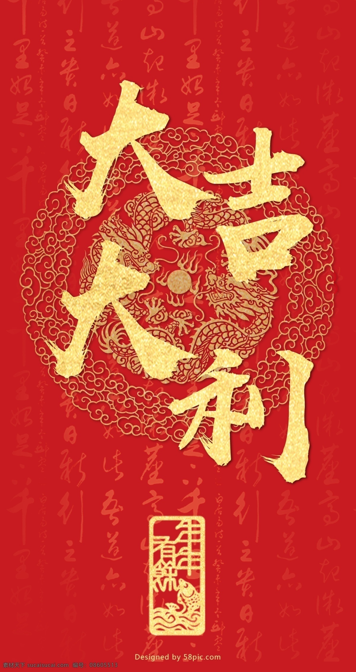 红色 大气 2018 大吉大利 红包 模板 复古 古文 金龙 金色 毛笔字 年年有鱼 图腾 喜庆 祥云 印章