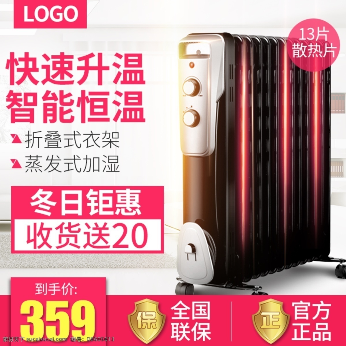浅色 家居 背景 智能 取暖器 直通车 模板 促销直通车 促销主图 家电主图 家居电器 节日促销 暖风器主图 暖器机 浅色背景主图 生活电器 生活用品 数码产品 淘宝主图 智能取暖器