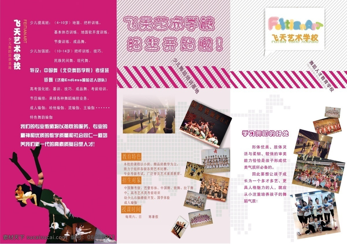 飞天 广告设计模板 画册设计 剪影 舞蹈 炫彩 源文件 折页 艺术 三 模板下载 海报 宣传海报 宣传单 彩页 dm