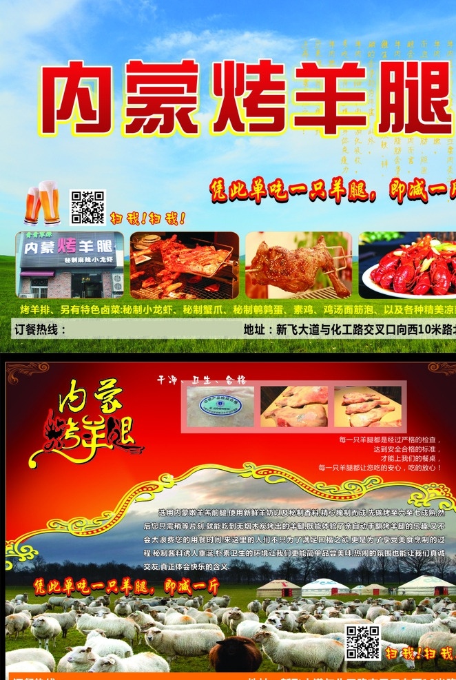 内蒙烤羊腿 内蒙 烤羊腿 草原 羊 烧烤 小吃 蓝天 dm宣传单
