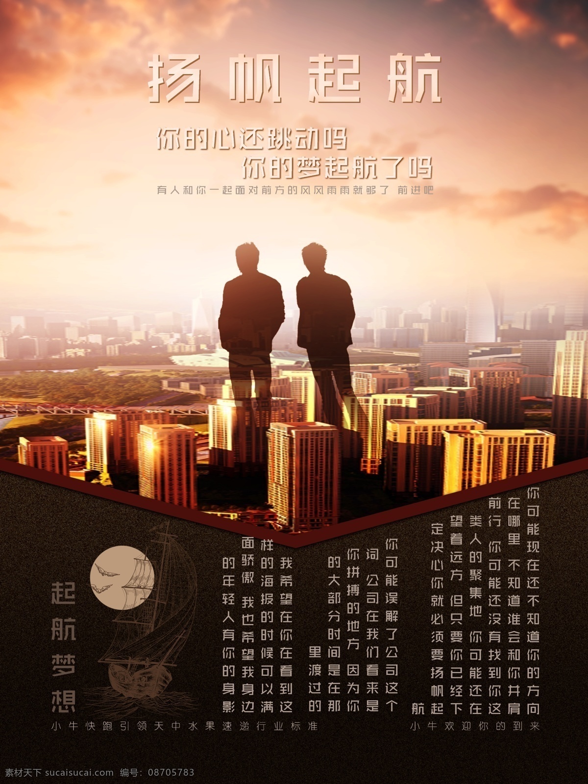 杨帆起航 ps 海报 平面设计 励志 帆船 版面 黑色