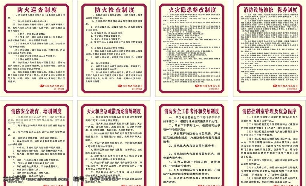 消防安全制度 消防 安全制度 标语 公司标语 公司企业 矢量