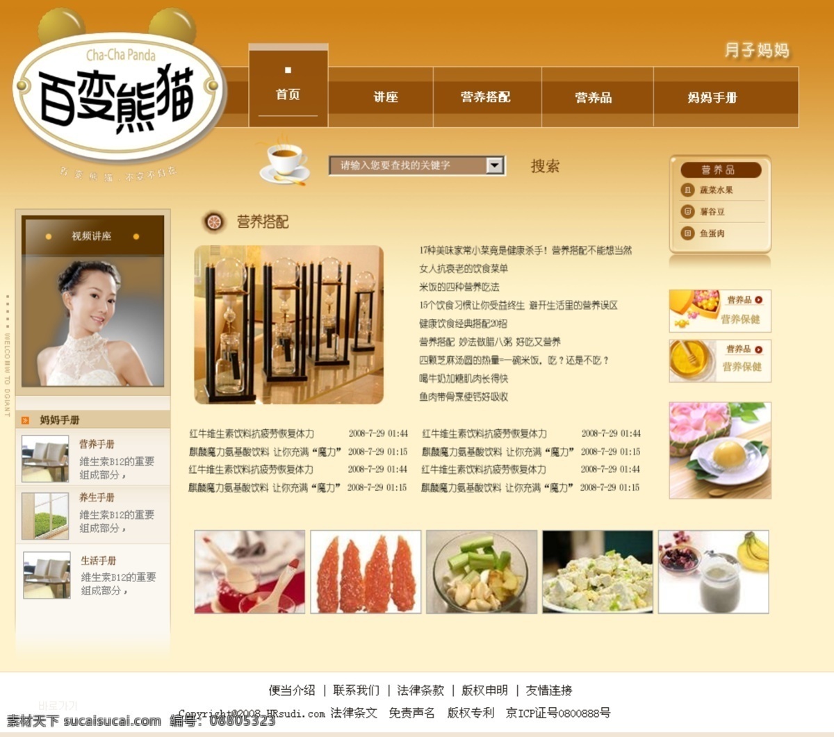 月子 妈妈 舒适 温馨 网页素材 网页模板