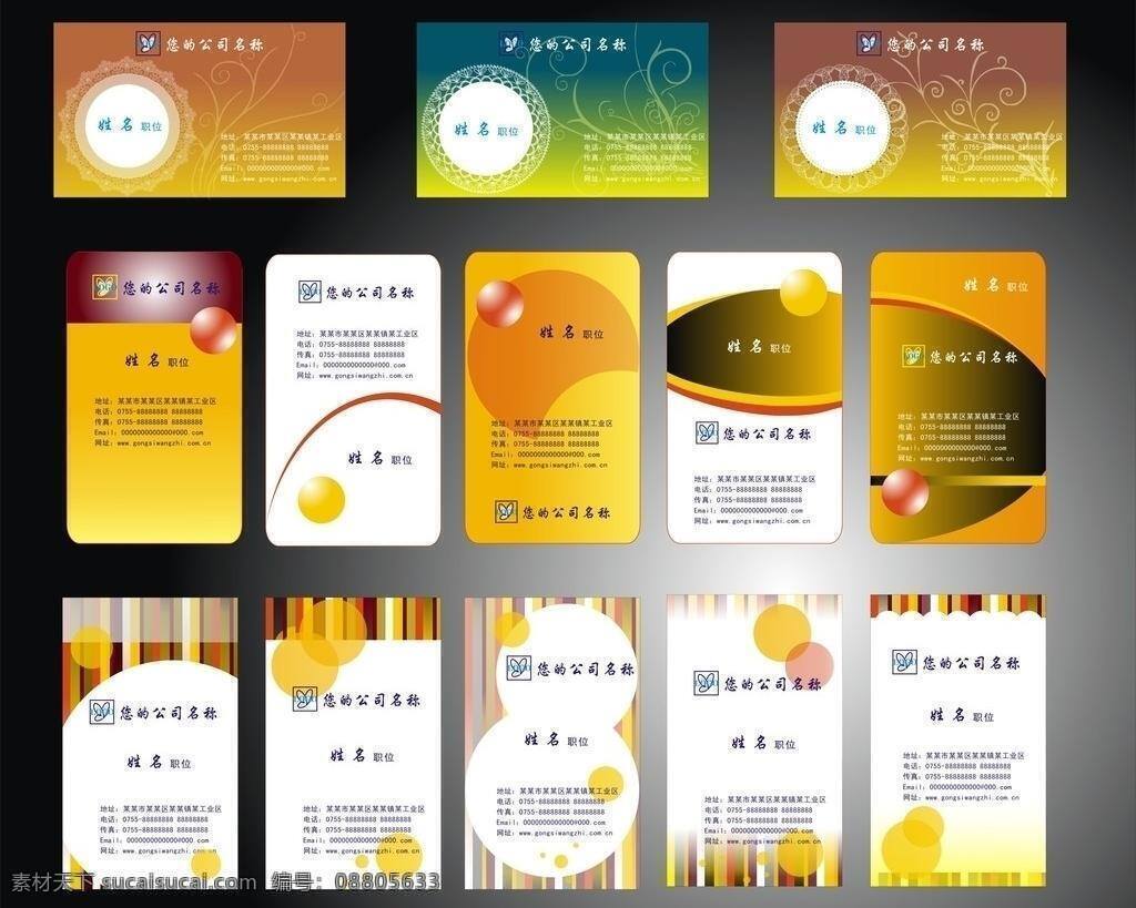 创意 名片 创意名片 创意名片设计 名片设计 模板下载 花纹 名片卡片 圆形 矢量 五彩条 psd源文件