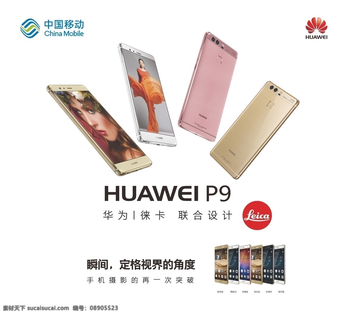 华为p9灯箱 华为 p9 灯箱 新品 高清 dm宣传