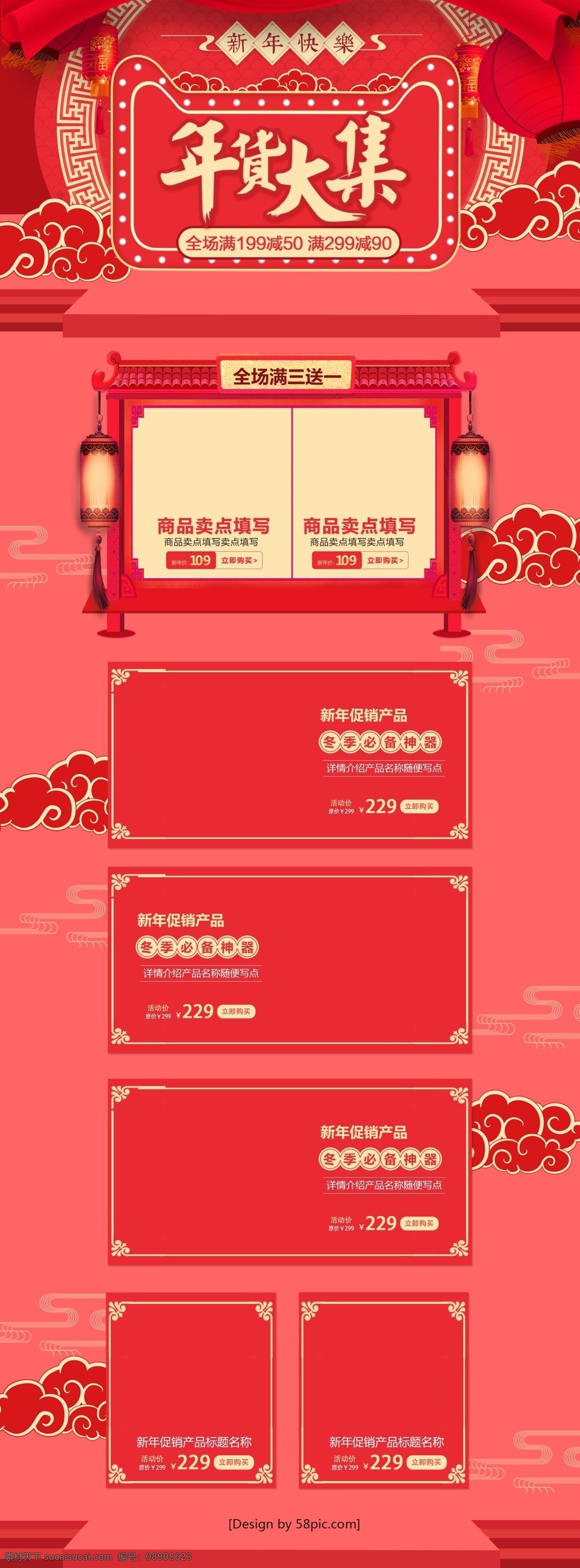 红色 中 国风 年货 节 2019 猪年 新 春节 首页 中国风 促销 年货节 优惠 新年 年货大街