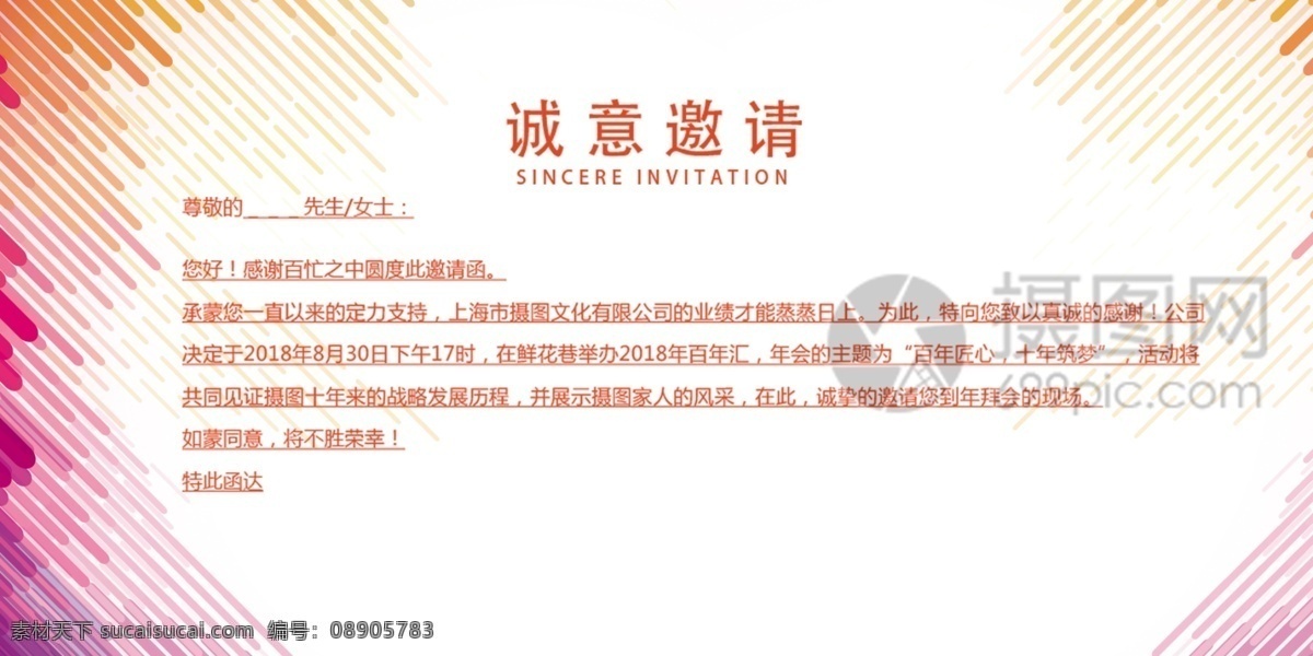 企业 交流 邀请函 会议 时尚 条状元素 邀请函设计