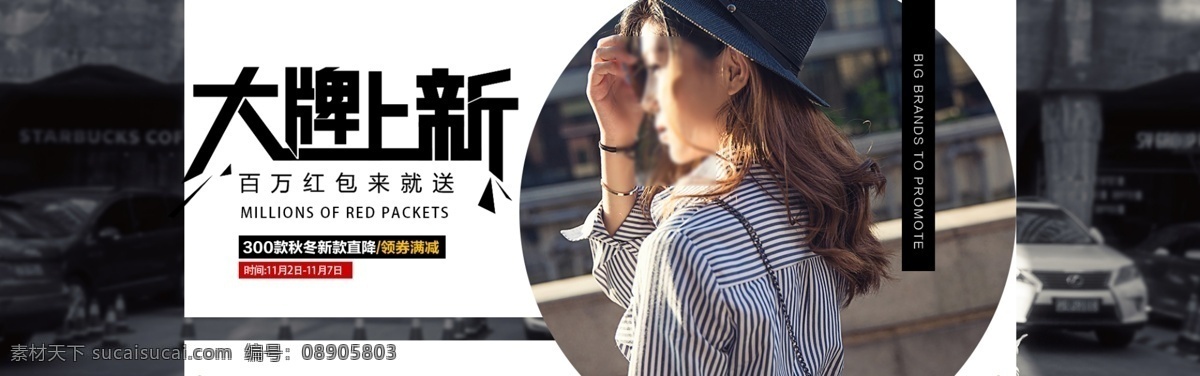 大牌 上 新 女子 服饰 促销 淘宝 banner 女子服饰 女装上新 服装促销 女装 服装 电商 天猫 淘宝海报 双11 双十一