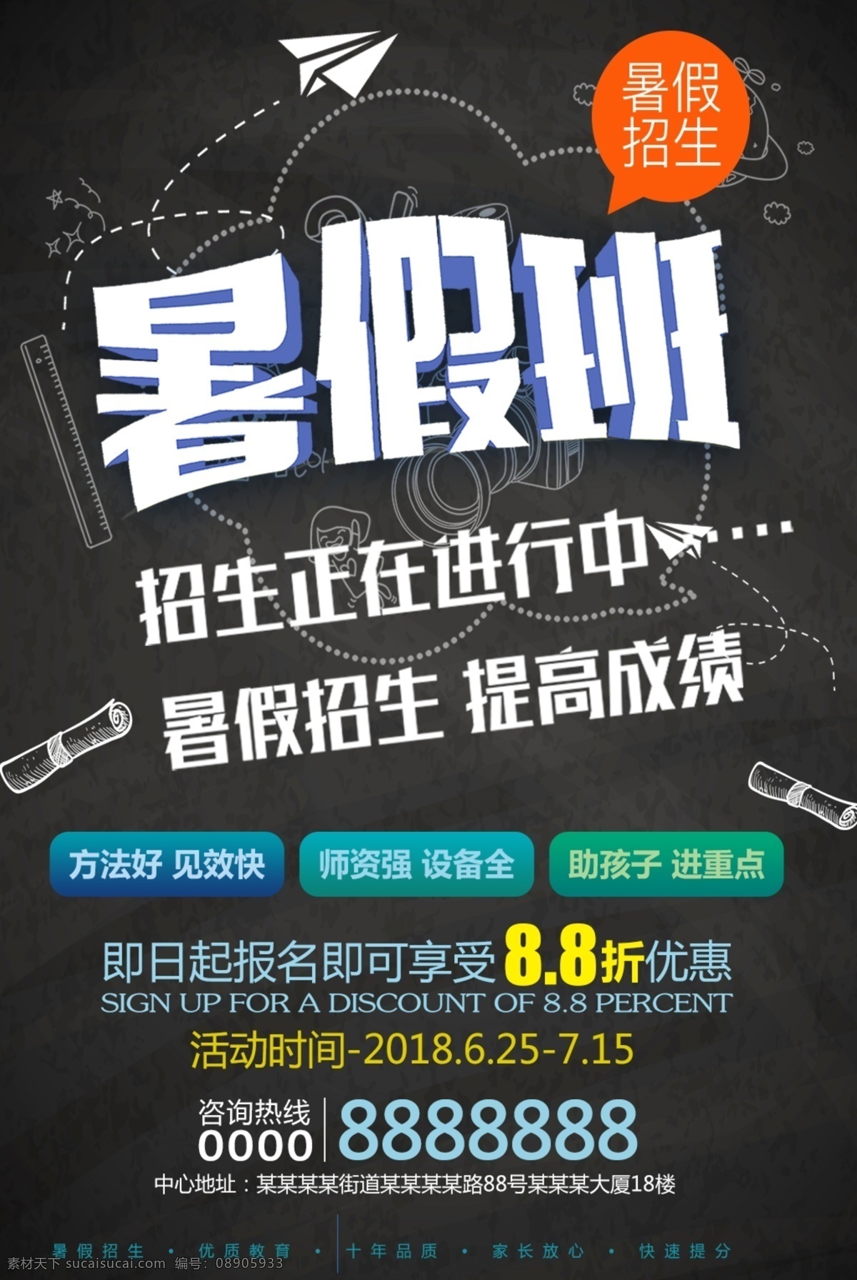 培训 学生 暑假班 兴趣班 黑色 简约