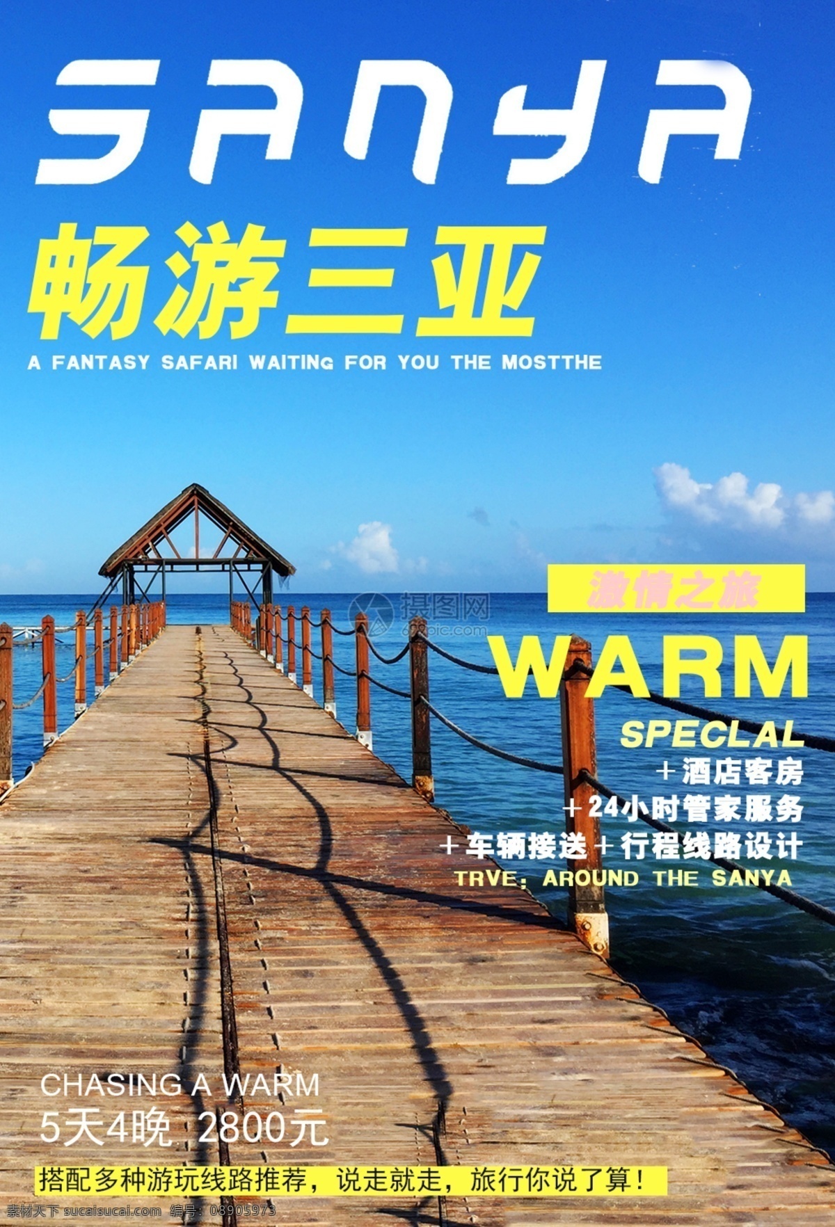 畅游 三亚旅游 海报 三亚 旅游 海滩 沙滩 蓝天 阳光 畅游三亚