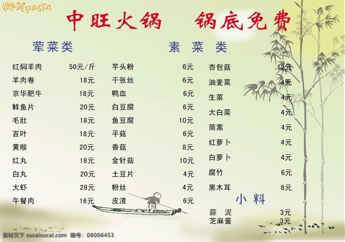 菜谱 分层 菜单 淡黄色背景 高档菜谱 太阳 夕阳 小船 竹子 小人 雪景 源文件 画册 封面