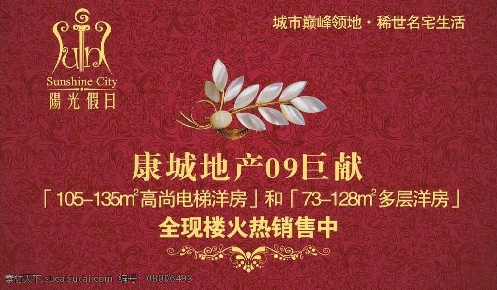地产 广告 版式 地产广告 形象 矢量 矢量图 建筑家居