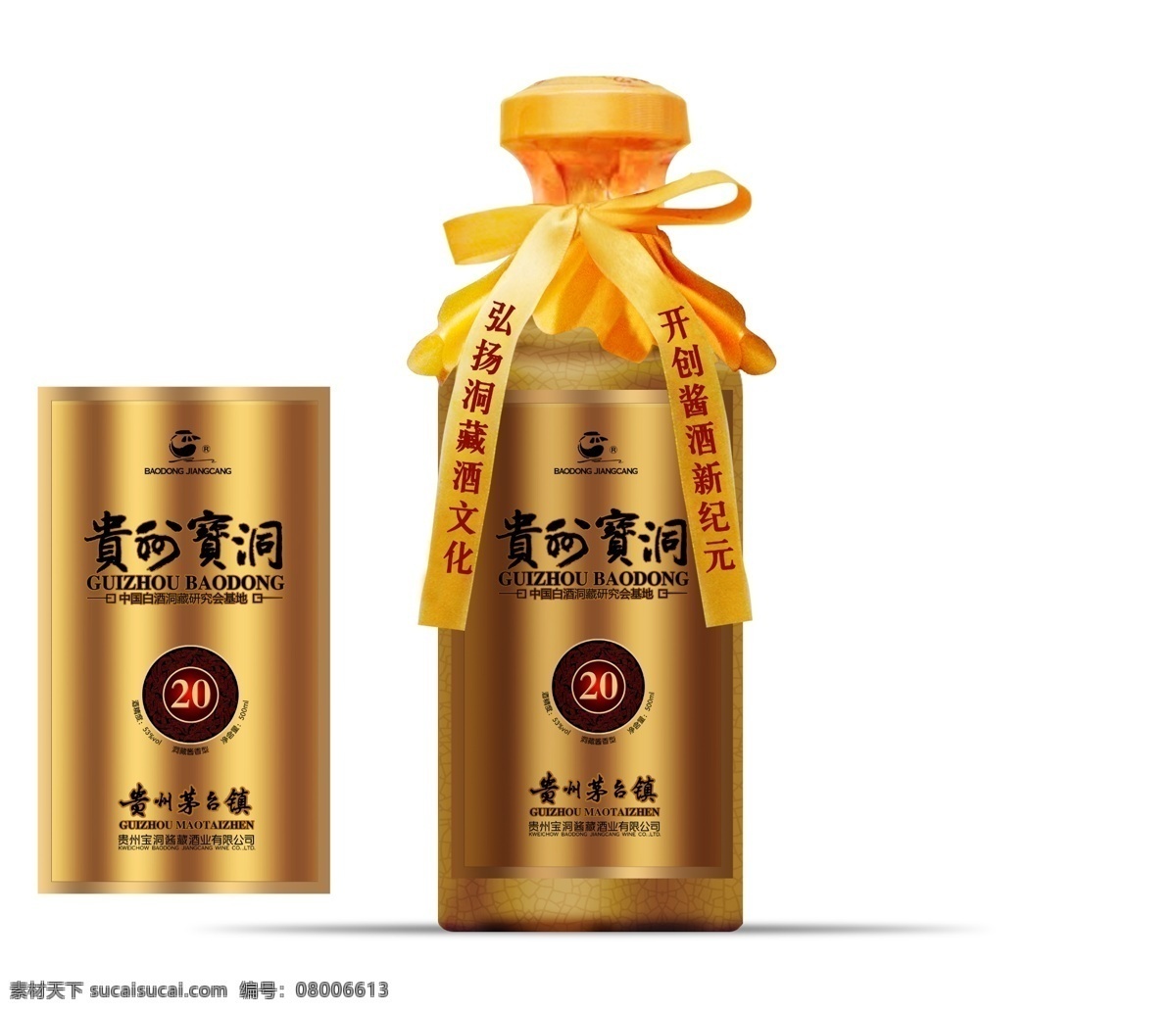 贵州宝洞 茅台镇 酒瓶 20年 酒 白酒 白酒瓶 白酒包装 贵州茅台镇 洞藏酒 洞藏 包装 包装设计