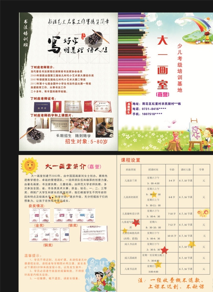 画室宣传单 培训 画室 练字 儿童 画笔 毛笔字 书法 硬笔书法 招练字宣传单 招生画室 dm宣传单