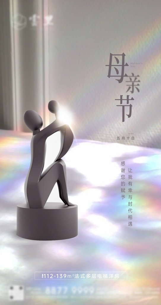 母亲节刷屏 母亲节 母女 雕塑 彩虹 光影 母爱 温馨 节日 公历日 刷屏 节气热点
