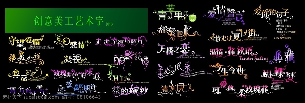 创意 美工 艺术 字 psd源文件 婚纱 儿童 写真 相册 模板