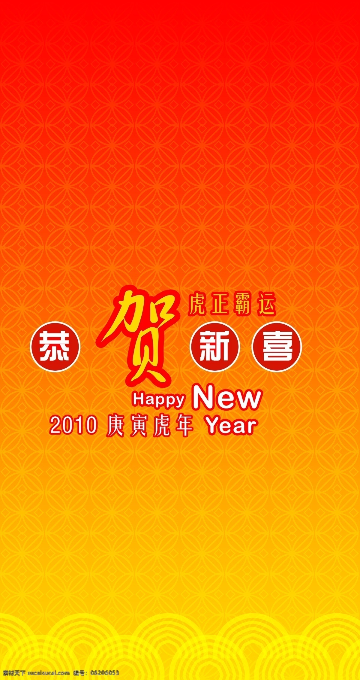 恭贺 新喜 春节 春节背景 春节贺卡 春节素材 春节喜庆背景 春节喜庆图 虎年 虎年素材 虎年图片 节日素材 2015 新年 元旦 元宵