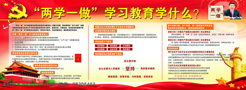 两 学 做 学习 教育学 什么 白色