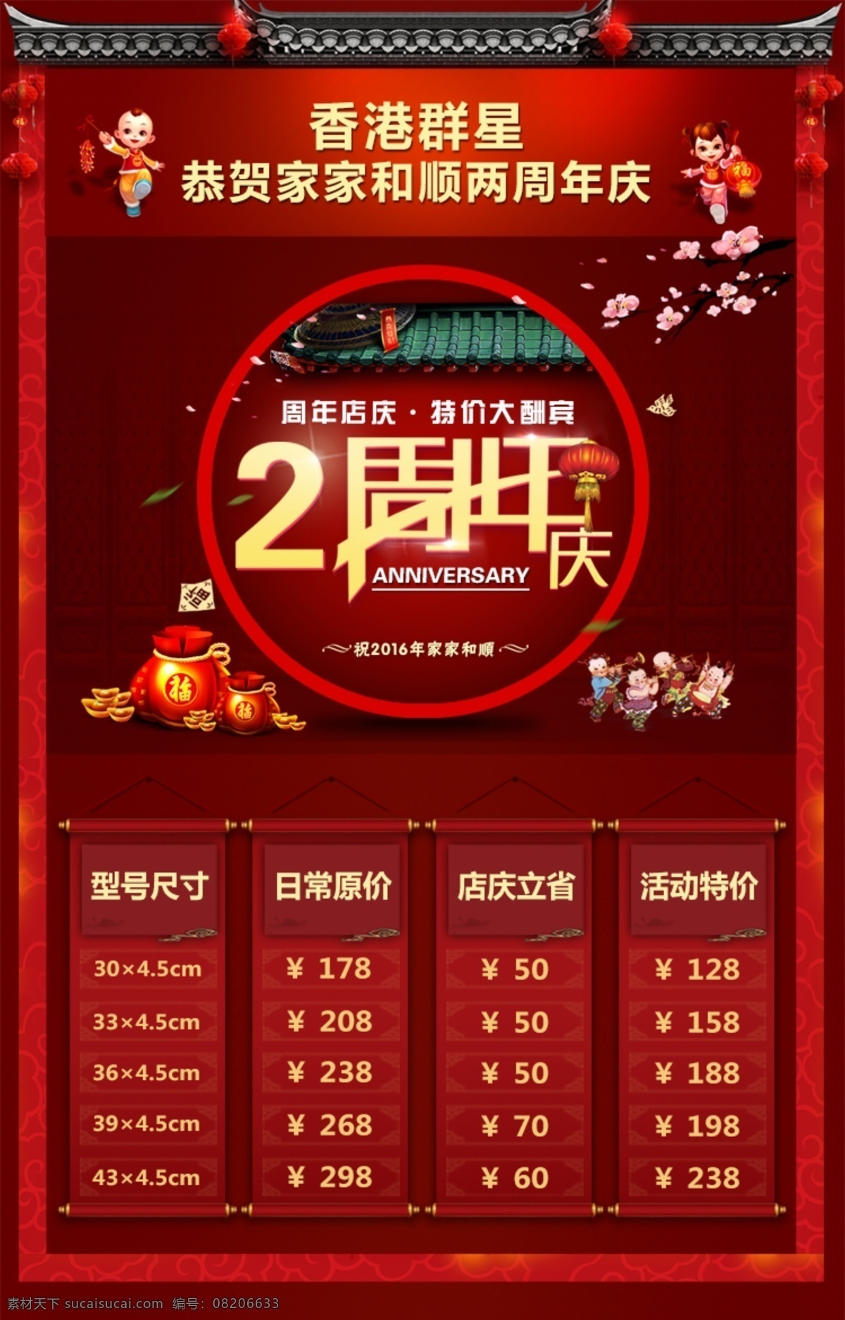 周年庆海报 淘宝 周年庆 海报 喜庆 大气沉稳 红色