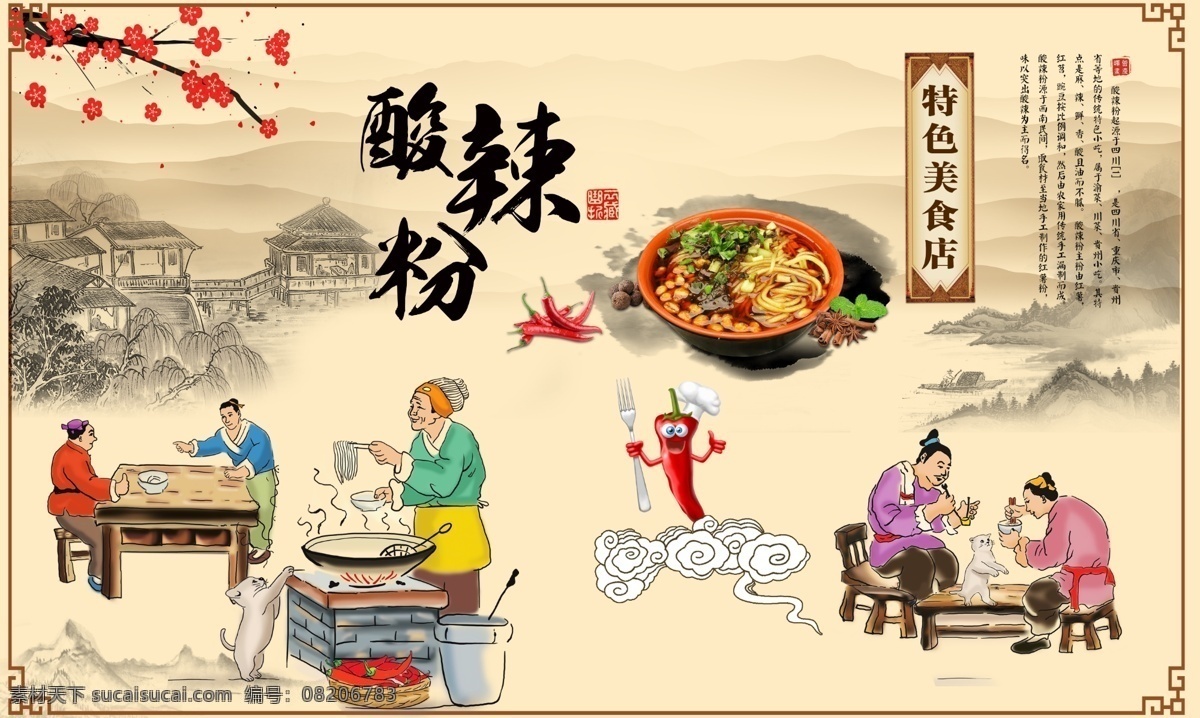 酸辣粉展板 酸辣粉海报 酸辣粉素材 重庆酸辣粉 重庆展板 辣 粉 粉丝 重庆特色 重庆特色展板 古代传统人物 传统人物 手绘人物 展板模板