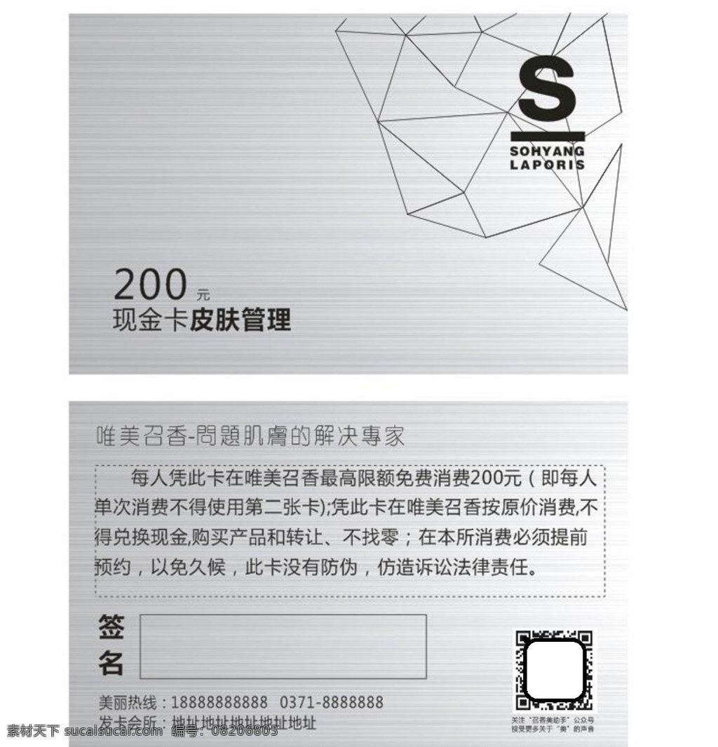 美容院 皮肤 pvc 代 金卡 会员卡 皮肤管理 代金卡 高档会员卡 酒店会员卡 vip会员卡 会员卡设计 会员卡模板 vip卡 会员卡背景 内衣会员卡 服装会员卡 美容会员卡 美发会员卡 会所会员卡 商场会员卡 珠宝会员卡 钻石会员卡 金色会员卡 女性会员卡 银色vip卡 名片卡片