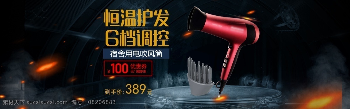 淘宝 首页 电器 吹风机 海报 banner