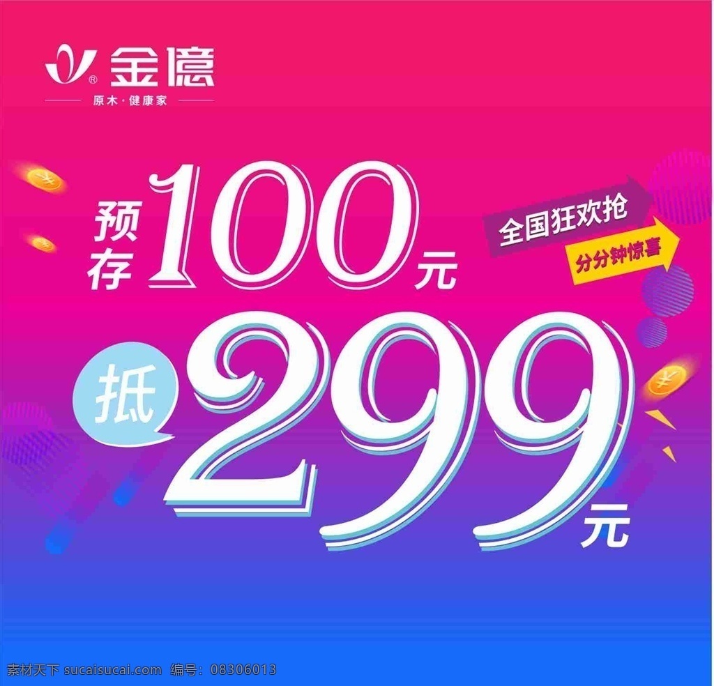 预存 抵用券 活动 促销活动 促销 渐变背景 炫酷背景 满减 渐变 充值券 红色 蓝色 红色背景 蓝色背景 金 亿 地板 系列