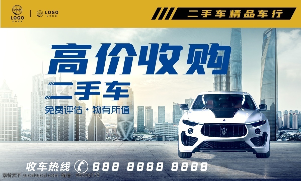 精品 二手车 户外 单 透 精品二手车 单透 汽车 免费评估 物有所值 精品二手车行 收购二手车 展板模板