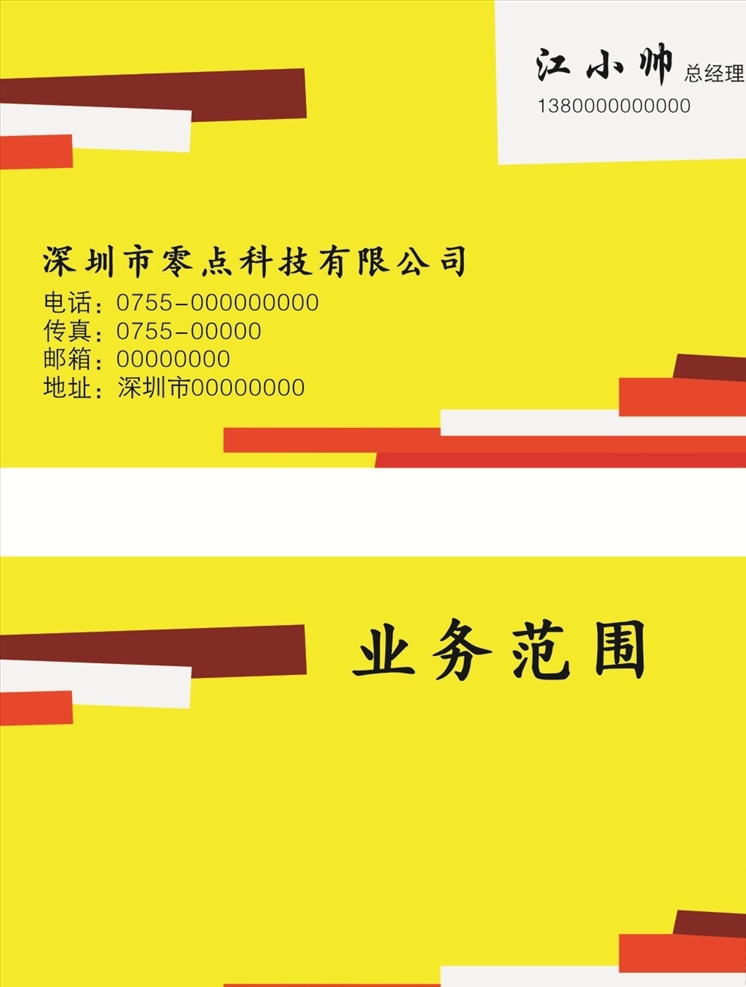黄色名片 黄色 名片 卡片 企业名片 公司名片 精美名片 商务名片 商业名片 名片模版 个性名片 简约名片 简洁名片 名片卡片 高级名片 大气名片 创意名片 精致名片 高档名片 淡雅名片 名片设计 高端名片 科技公司名片 科技名片 美容名片 电子名片 花纹名片 底纹名片 创意名片设计