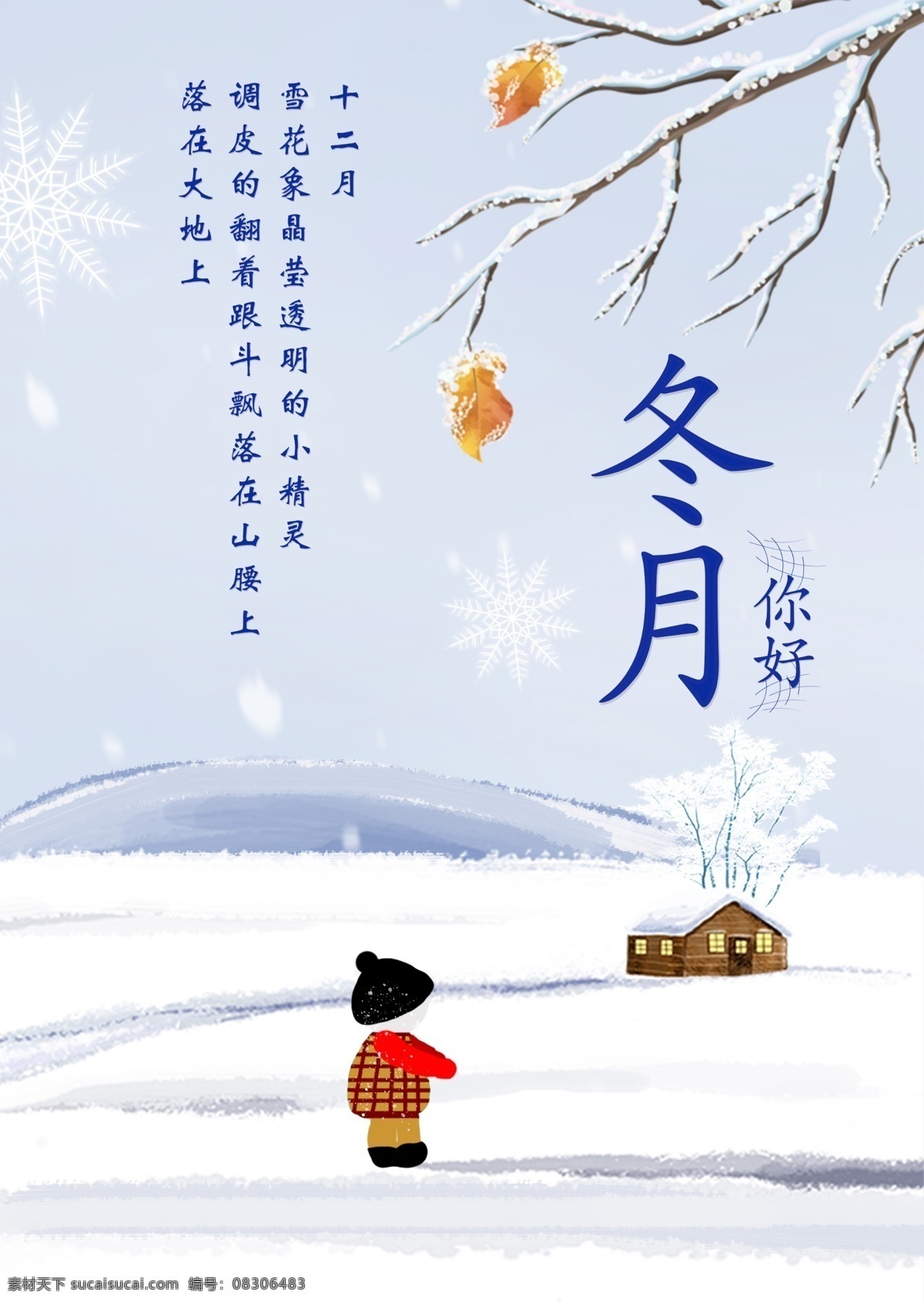 冬月 元素 图案 元素设计