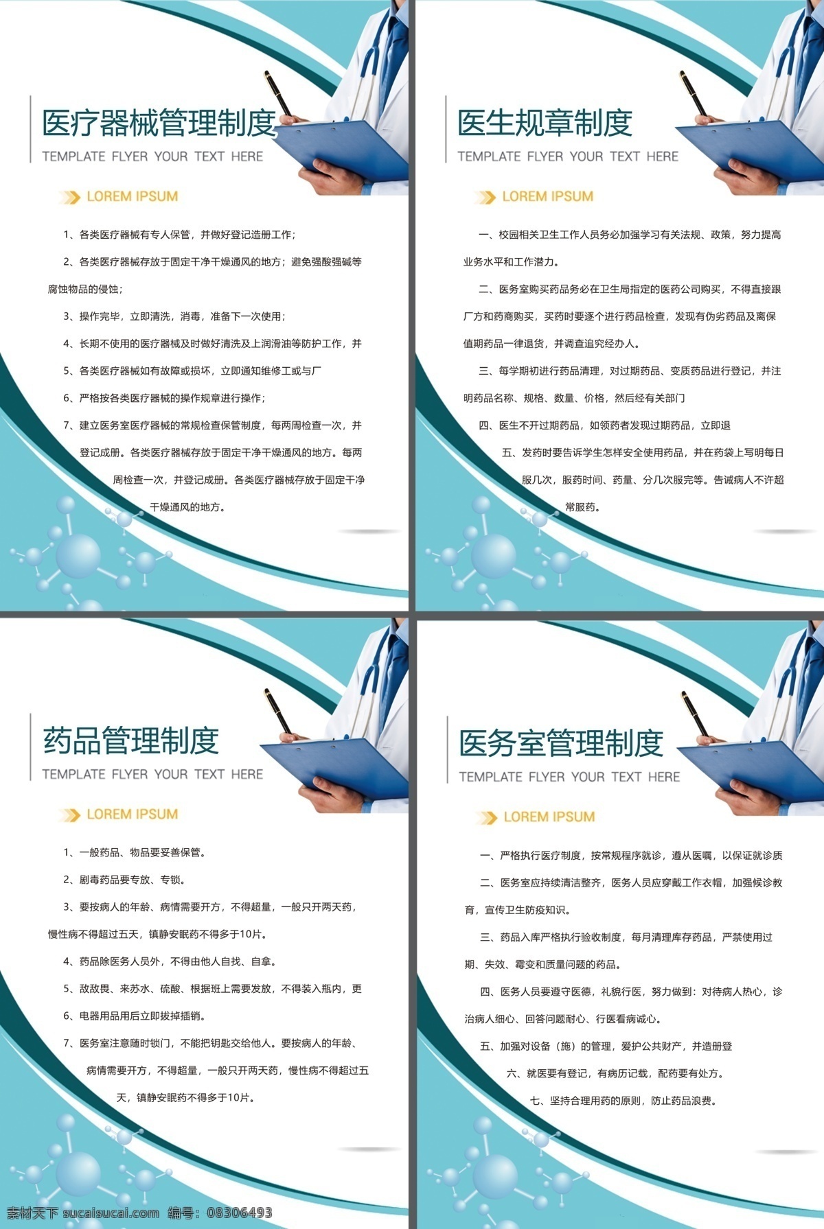 医院制度牌 工作制度牌 工作制度展板 医院岗位职责 岗位制度牌 门诊工作制度 医院管理制度 医院岗位制度 医院 管理制度牌 管理制度展板 医院工作制度 医院规章制度 医院制度展板 规章制度展板 规章制度牌 医院展板 医院展牌 医院展板模板 医院展板设计 医院文化 规章制度模板 规章制度设计