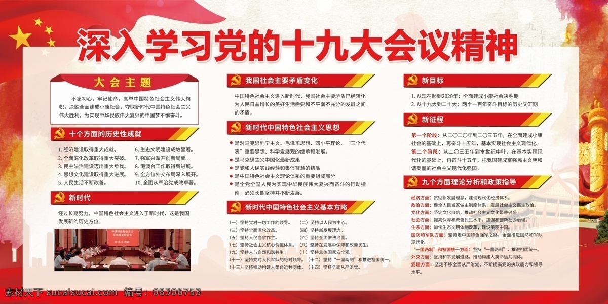 砥砺 奋进 继续 开来 内容 宣传 展板 新时代 践行 三严三实 习近平 党政展板 总书记 十九个金句 重要讲话精神 党的十九大 伟大斗争 伟大工程 伟大事业 不忘初心 牢记使命 15重要讲话 幸福 奋斗 出来