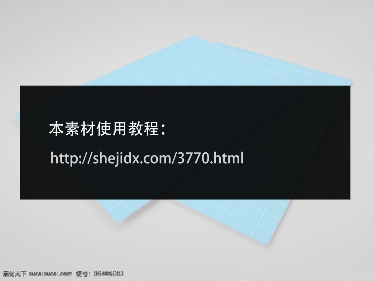 蓝色双面文件 样机 文件 蓝色 格子 双面 灰色