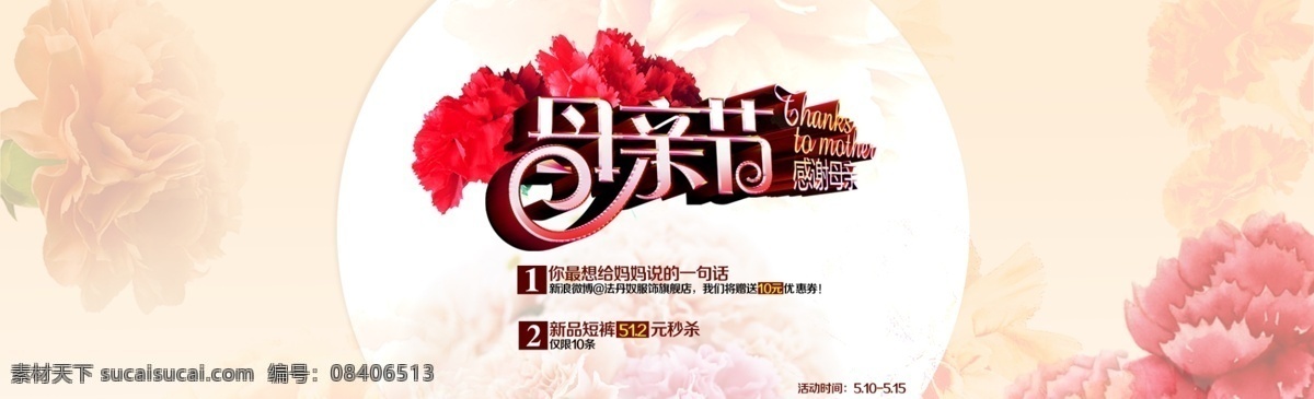 花背景 康乃馨 康乃馨背景 母亲节海报 女装海报 网页模板 源文件 中文模板 母亲节 海报 模板下载 海报背景图