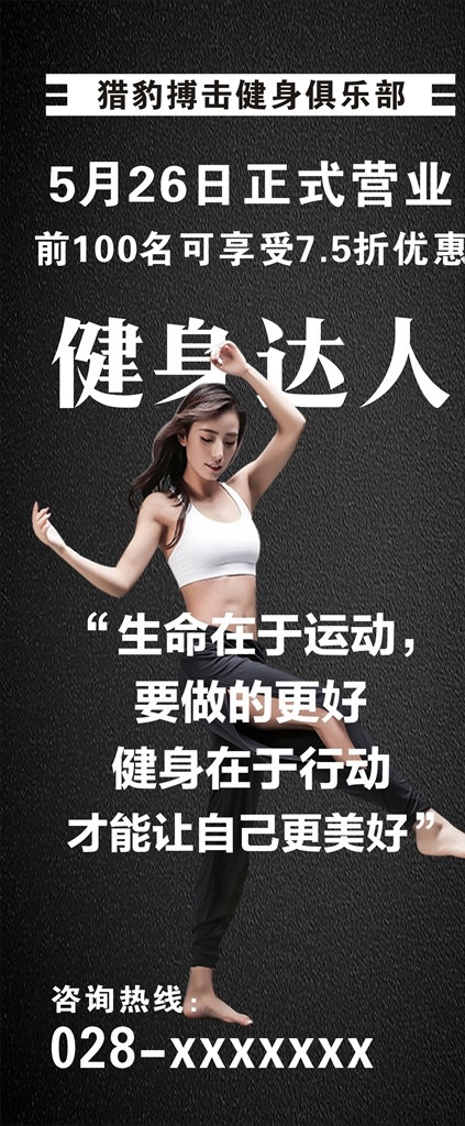 健身展架 健身 运动 健身达人 黑色 展架