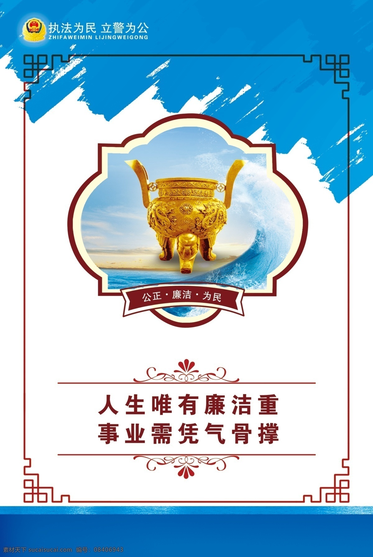 廉政教育挂图 廉政文化 廉政教育 反腐倡廉 名言警句 行政机关挂图