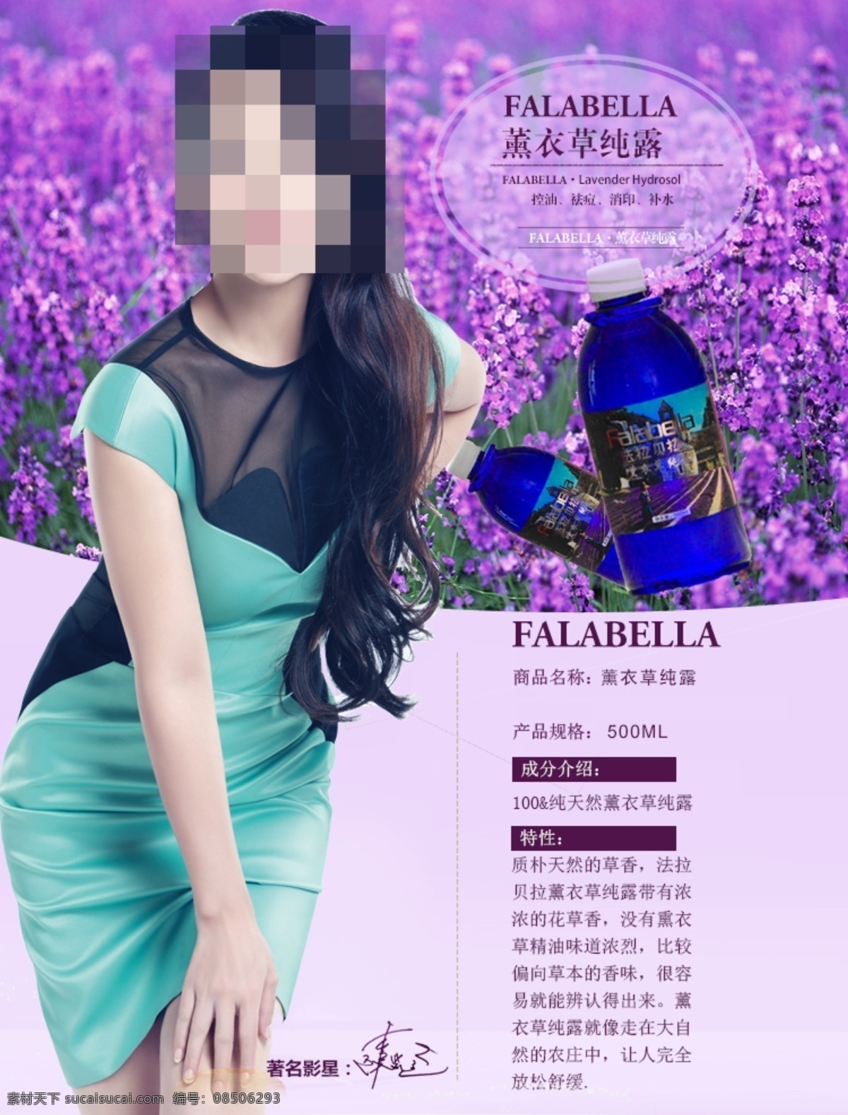 法拉贝拉 纯露 陈紫函 紫色 陈子涵 化妆品