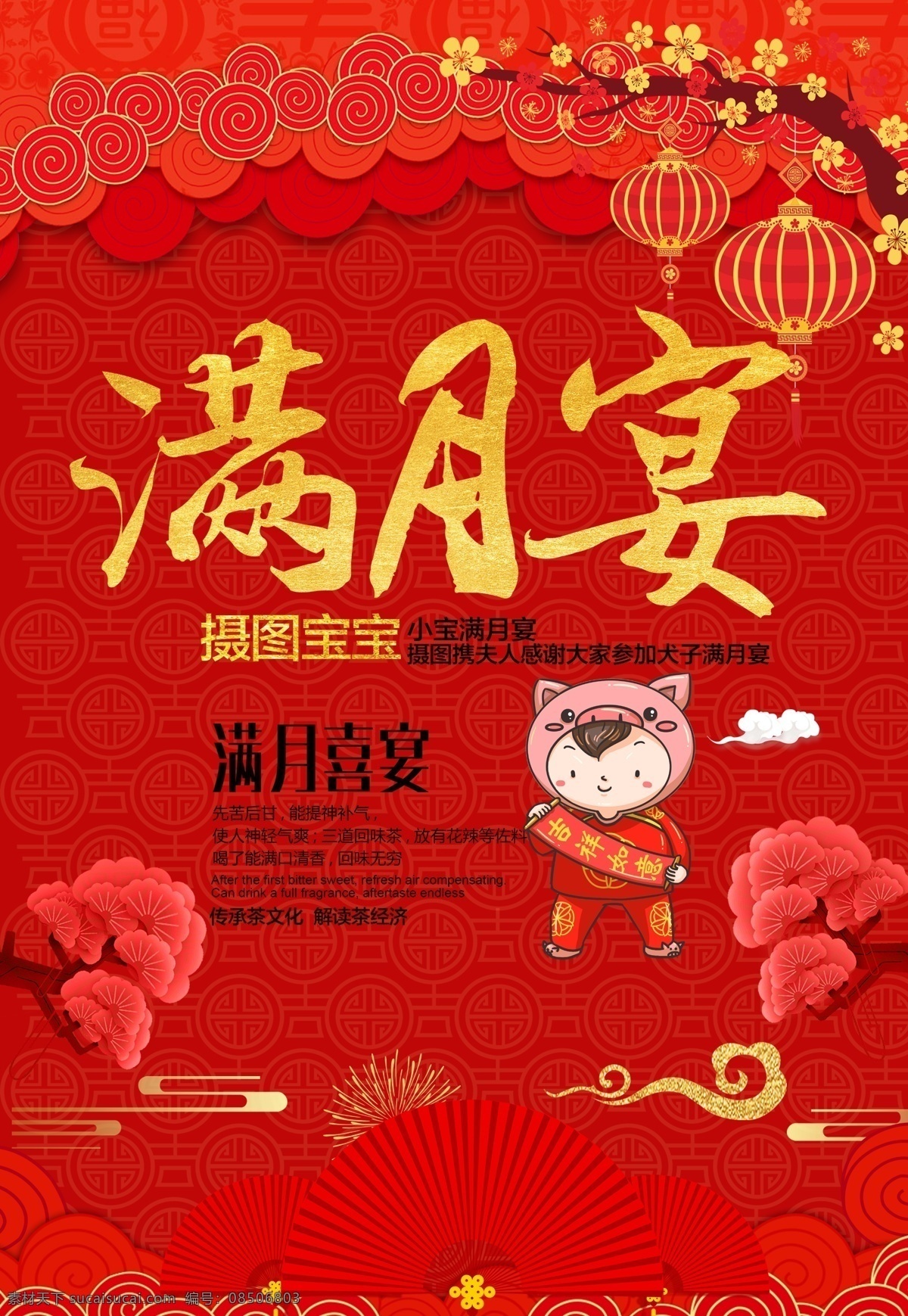 满月酒 满月酒设计 喜庆背景 红色背景 满月酒弥月 满月之喜 满月 满月之喜海报 满月喜宴 满月庆典 满月酒海报 满月酒请帖 满月典礼 满月背景 满月请柬 满月封面 满月酒席 满月宴席 满月酒菜单 满月酒背景 满月酒展板 宝宝满月 婴儿满月 小孩满月 宝宝30天