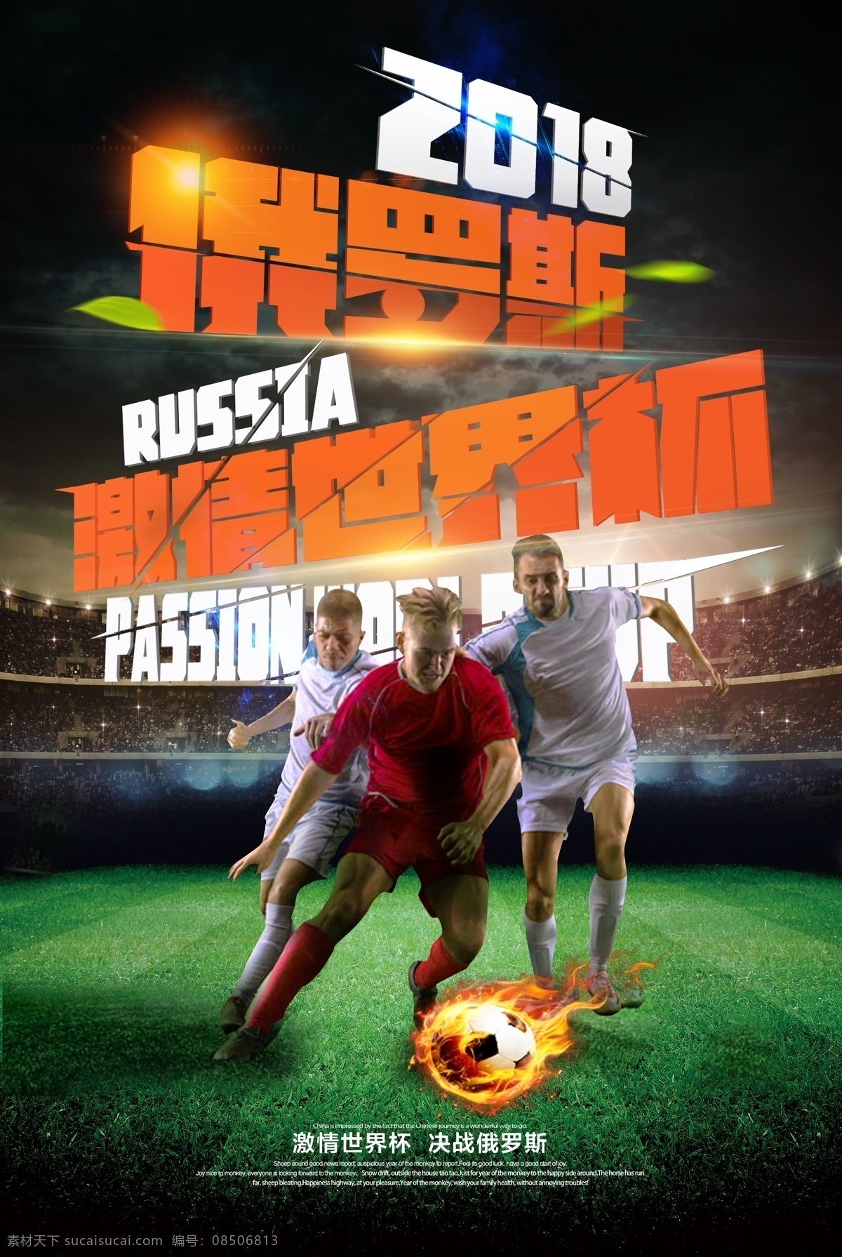2018 俄罗斯 世界杯 创意 海报 激情世界杯 世界杯展架 足球赛程 俄国世界杯 世界足球赛程 俄罗斯世界杯 相约世界杯 世界杯对阵表 决战世界杯 世界杯赛程 对阵表 俄罗斯旅游 世界杯创意