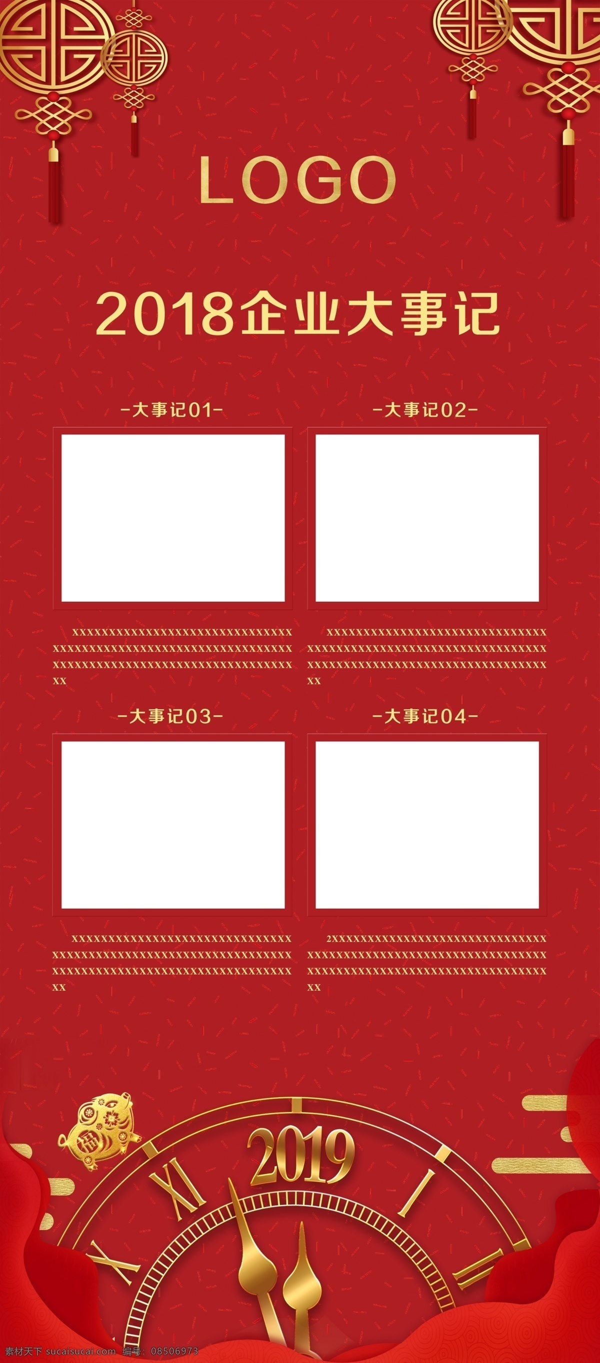年会 易拉宝 展架 公司 企业 红色 大事记 海报 喜庆 分层