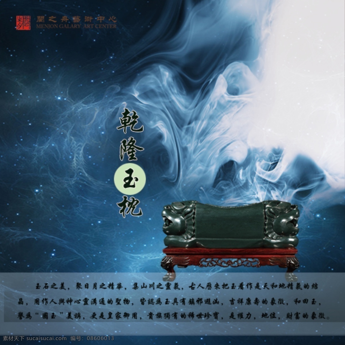 乾隆玉枕 古玉 真品 画册 烟雾 星星 星辰 桌子 黑色