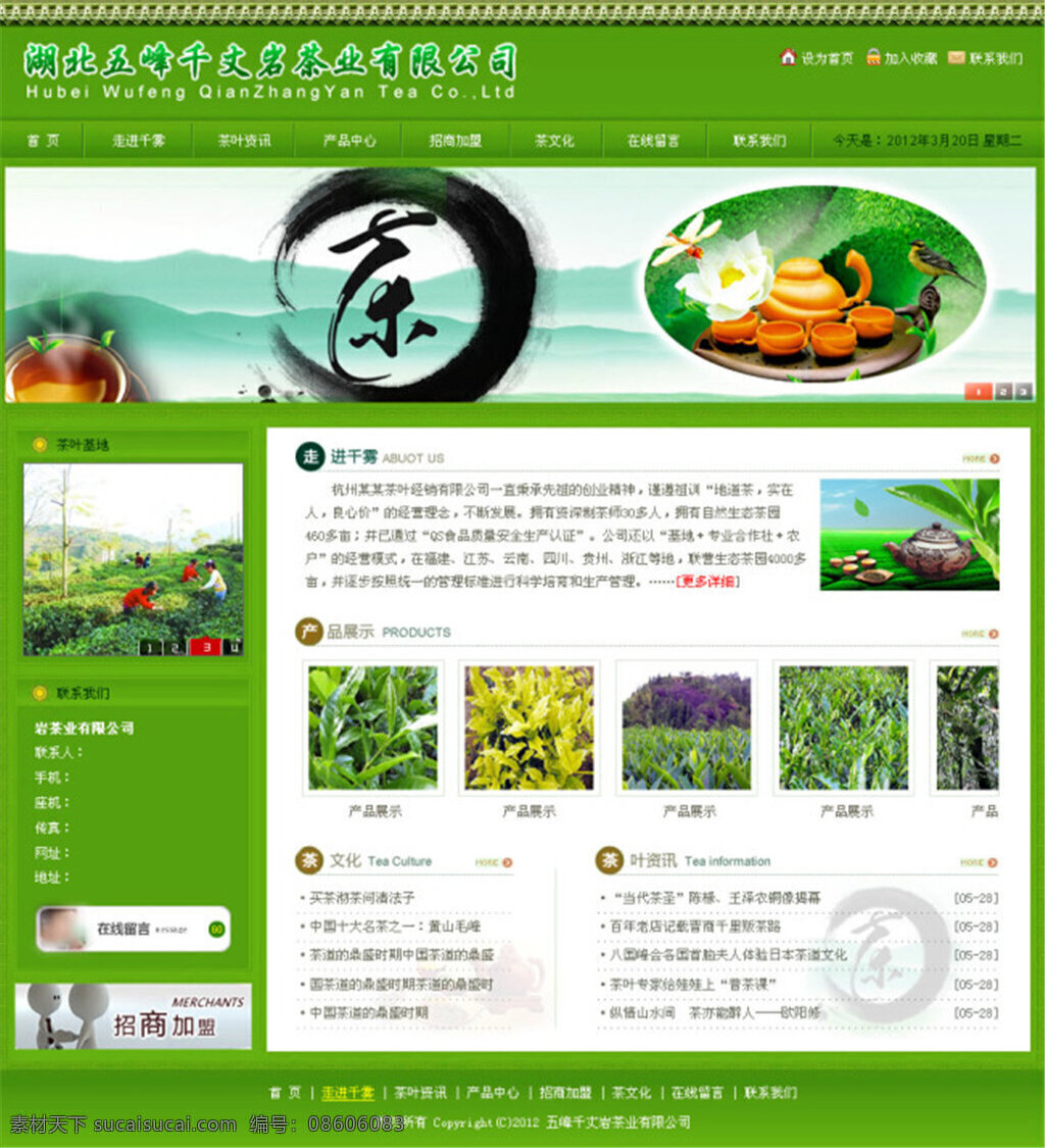 茶业 公司 茶业公司 白色