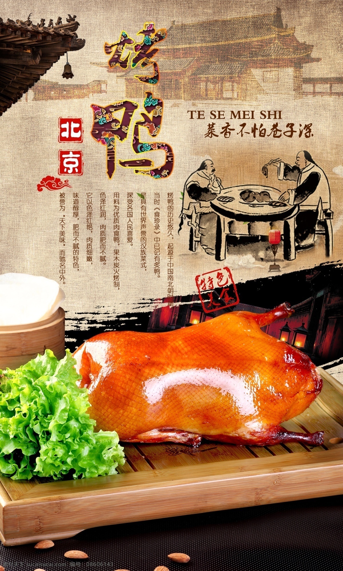 烤鸭 北京烤鸭 烤鸭海报 烤鸭店 正宗烤鸭 烤鸭广告 烤鸭传单 烤鸭招牌 烤鸭图片 烤鸭招贴 烤鸭挂图 中国烤鸭 中国风 老北京烤鸭 烤鸭背景 烤鸭挂画 烤鸭展板 烤鸭店海报 烤鸭店广告 烤鸭肉 烤鸭店招贴 烤鸭店宣传 烤鸭插画 烤鸭灯箱 烤鸭加盟 烤鸭店展板 烤鸭店挂图 烤鸭店挂画